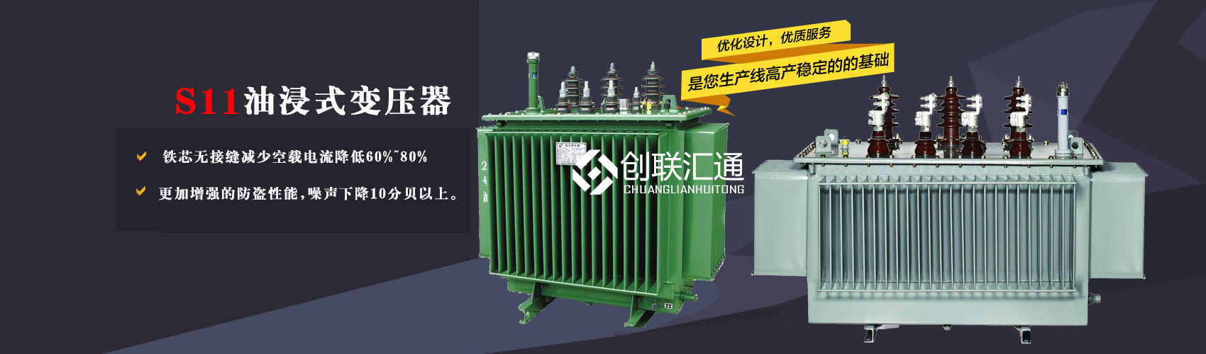 三相變壓器產(chǎn)品廣泛用于工礦企業(yè)、紡織機(jī)械、印刷包裝、石油化工、學(xué)校、商場(chǎng)、電梯、郵電通信、醫(yī)療機(jī)械，辦公設(shè)備等所有需要正常電壓保證的場(chǎng)合。